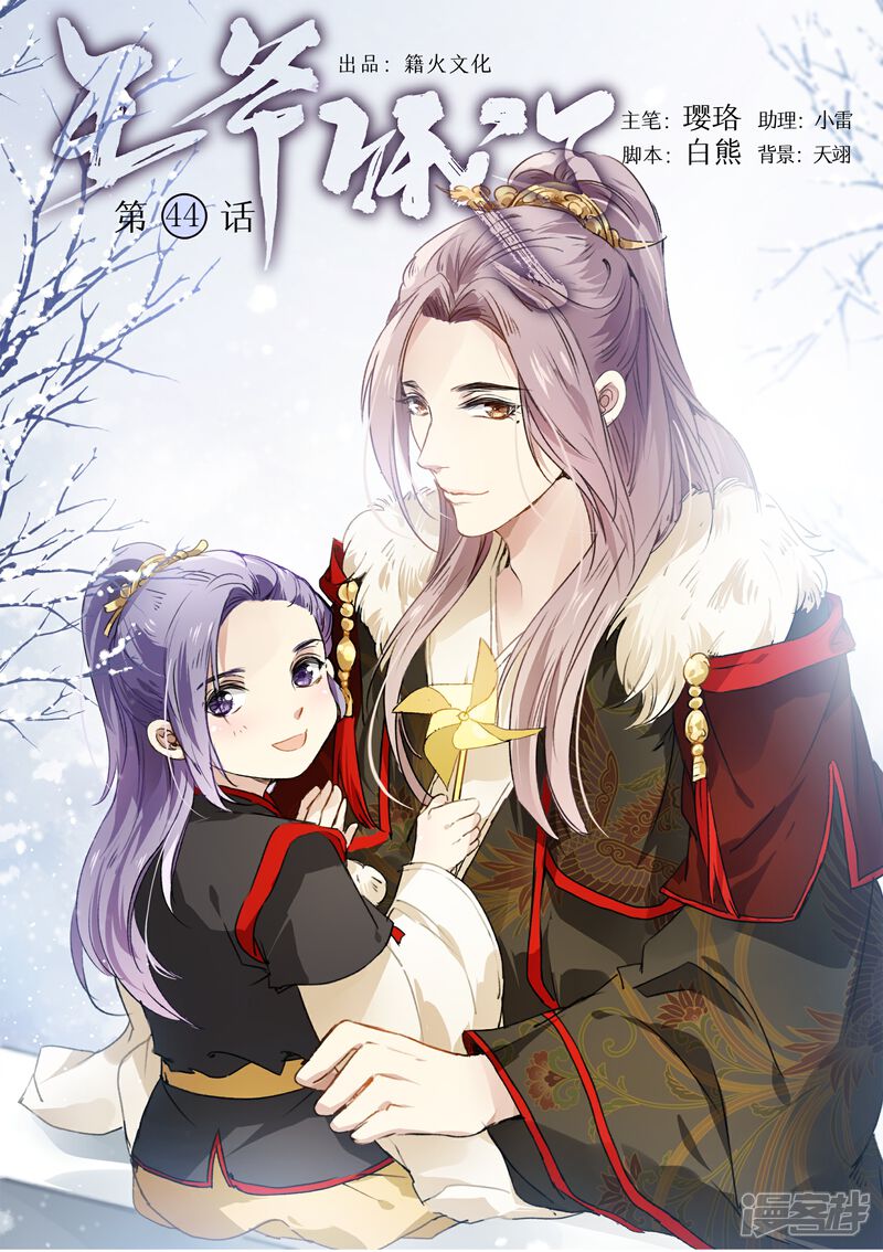 《王爷饿了》第44话 女扮男装 第1页