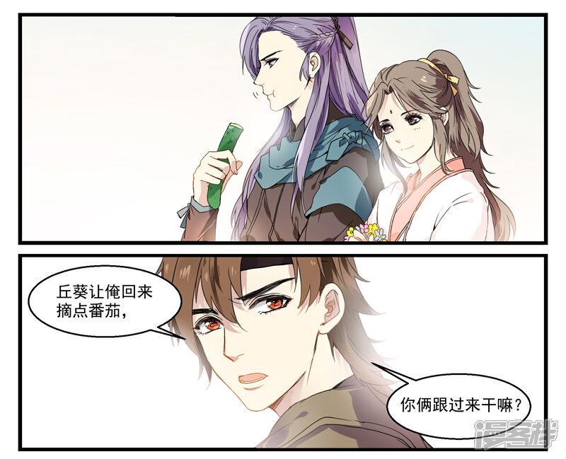 《王爷饿了》第44话 女扮男装 第4页