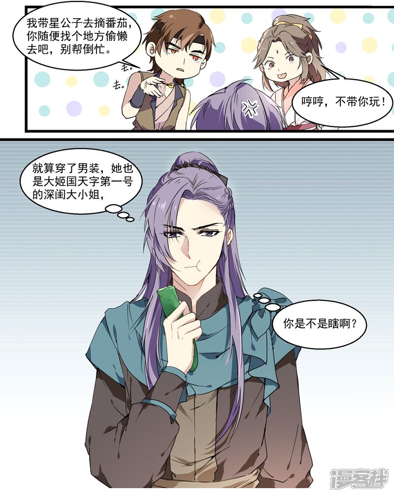 《王爷饿了》第44话 女扮男装 第6页