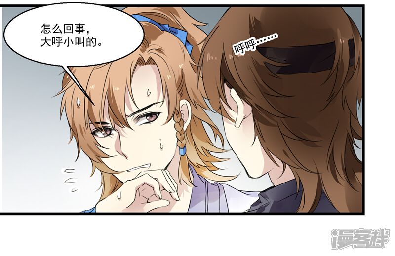 《王爷饿了》第45话 丘苕是贼？！ 第10页