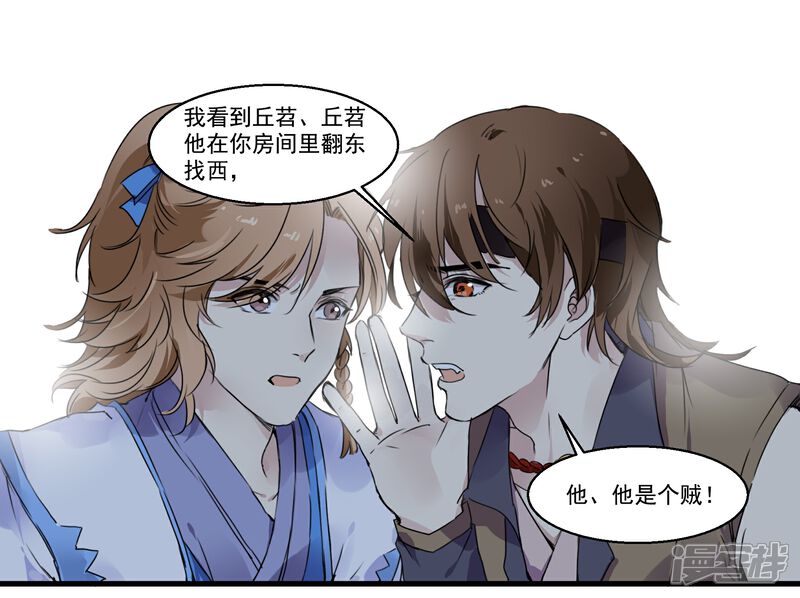 《王爷饿了》第45话 丘苕是贼？！ 第11页