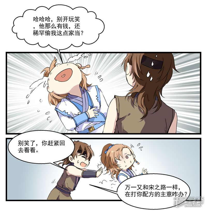 《王爷饿了》第45话 丘苕是贼？！ 第12页