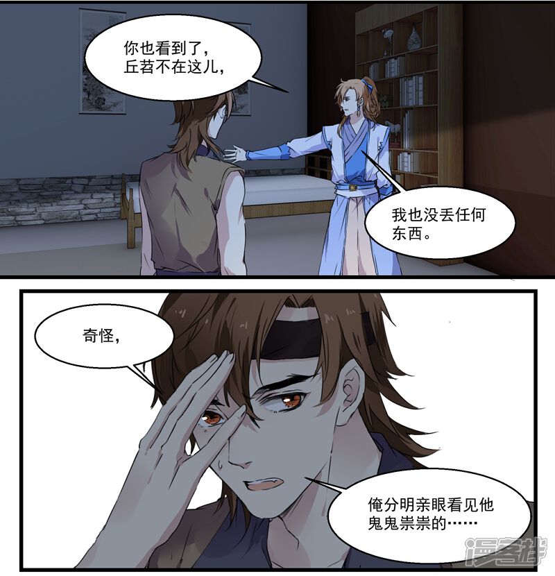 《王爷饿了》第45话 丘苕是贼？！ 第13页
