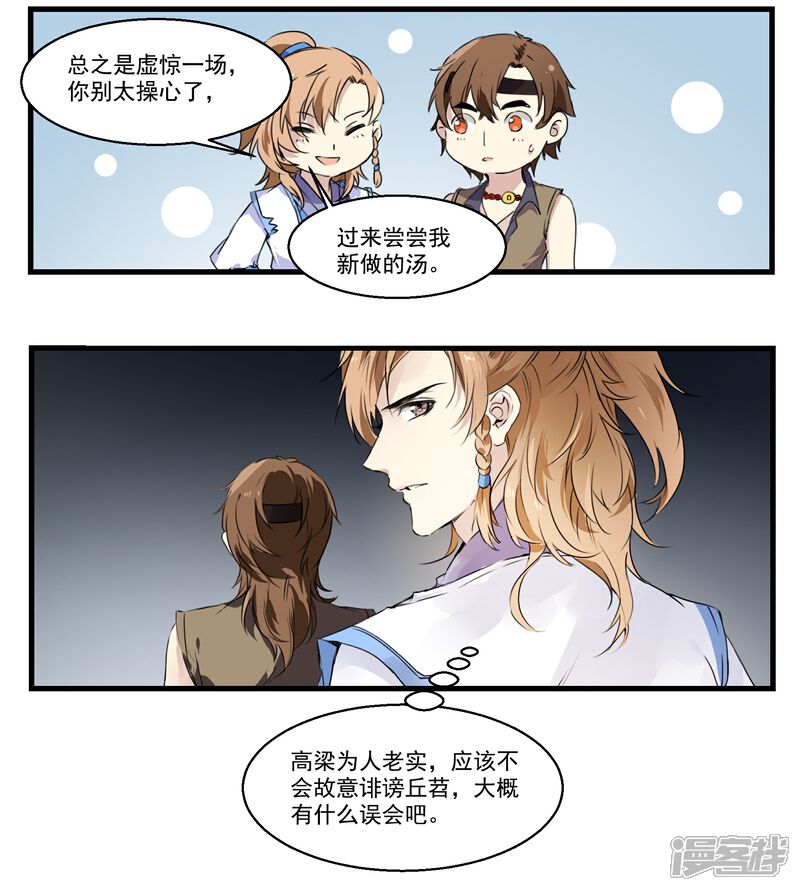《王爷饿了》第45话 丘苕是贼？！ 第14页