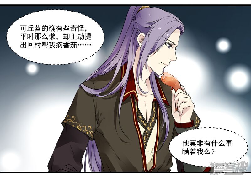 《王爷饿了》第45话 丘苕是贼？！ 第15页