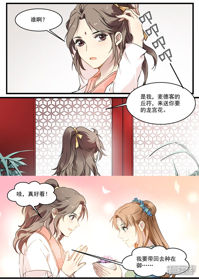 《王爷饿了》第45话 丘苕是贼？！ 第17页