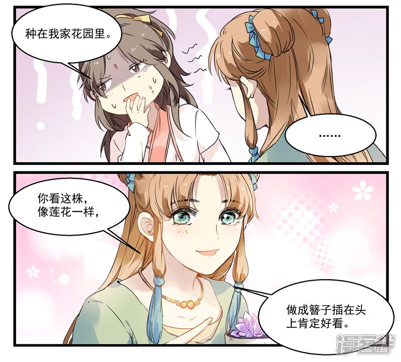 《王爷饿了》第45话 丘苕是贼？！ 第18页