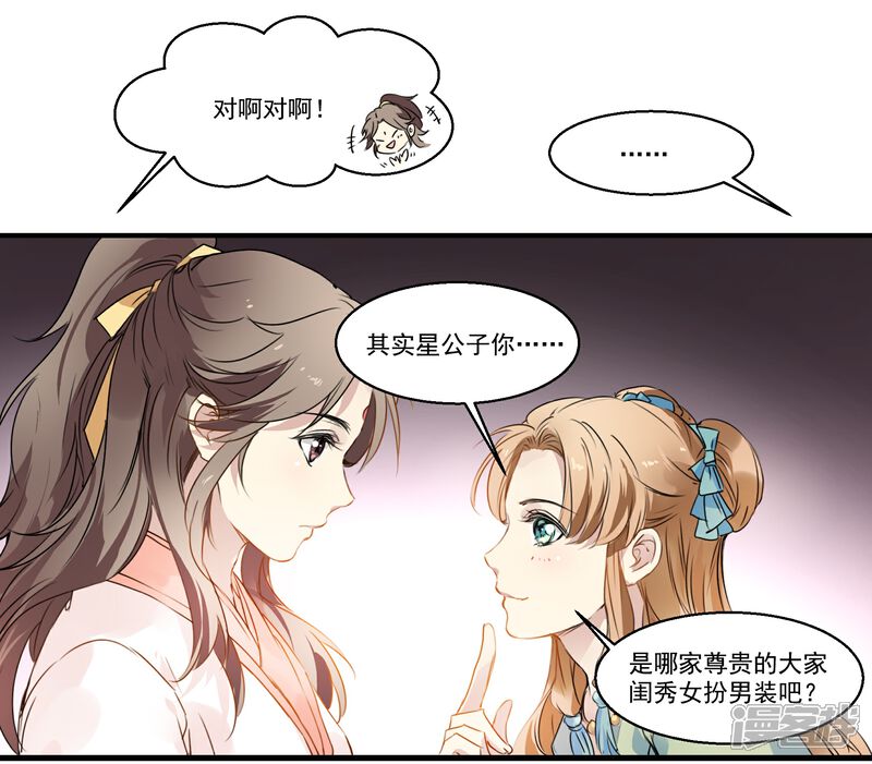 《王爷饿了》第45话 丘苕是贼？！ 第19页