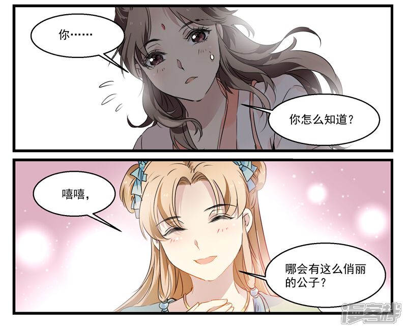 《王爷饿了》第45话 丘苕是贼？！ 第20页