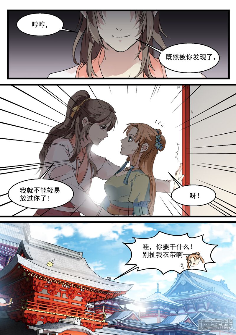 《王爷饿了》第45话 丘苕是贼？！ 第21页