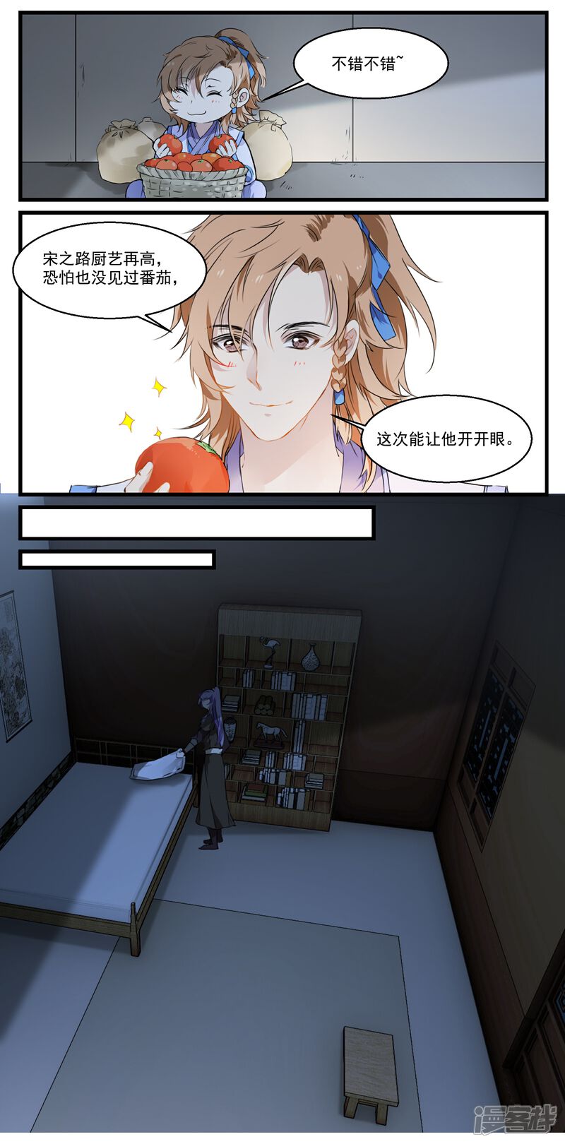《王爷饿了》第45话 丘苕是贼？！ 第2页