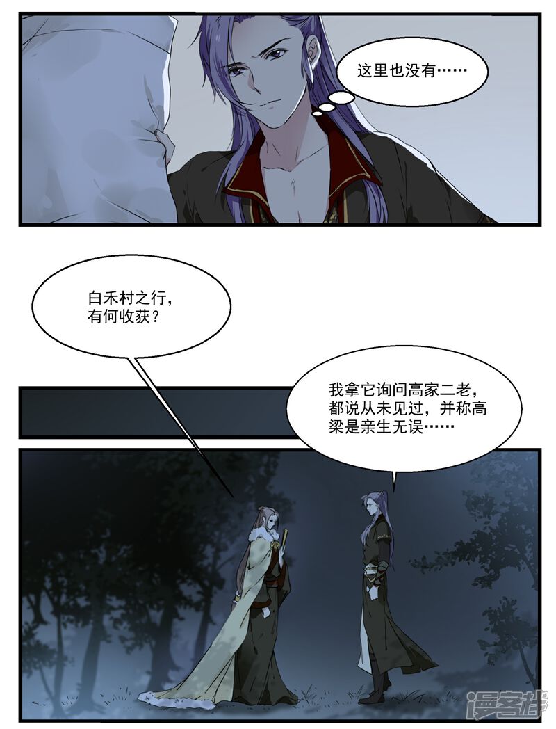 《王爷饿了》第45话 丘苕是贼？！ 第3页
