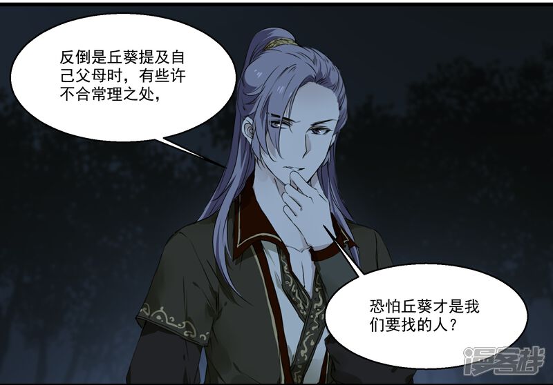 《王爷饿了》第45话 丘苕是贼？！ 第4页