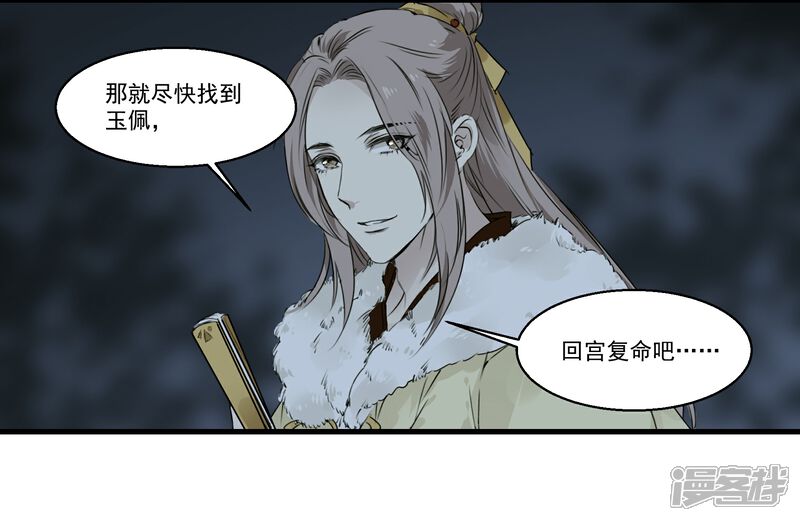 《王爷饿了》第45话 丘苕是贼？！ 第5页