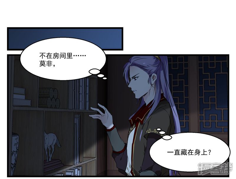 《王爷饿了》第45话 丘苕是贼？！ 第6页