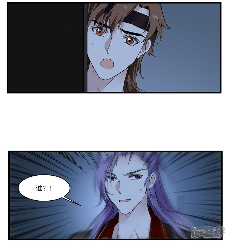 《王爷饿了》第45话 丘苕是贼？！ 第7页