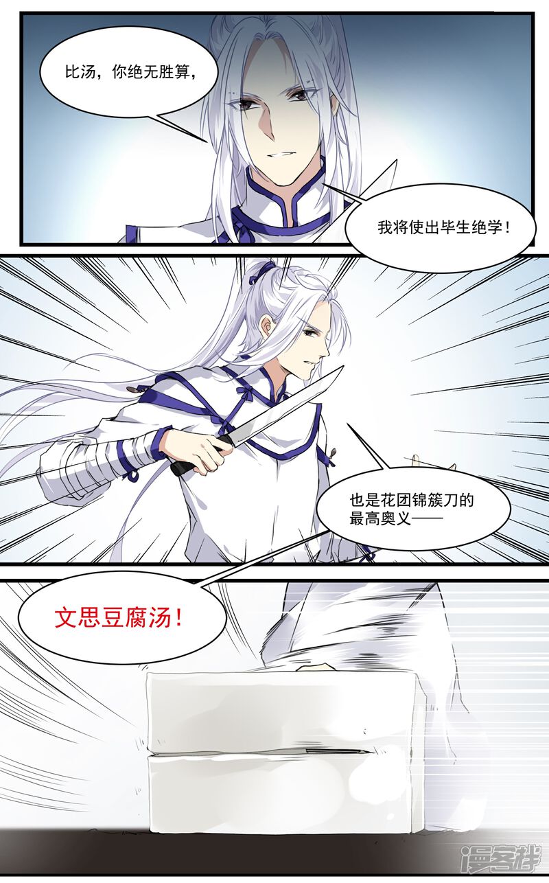 《王爷饿了》第46话 妹妹不见了 第11页