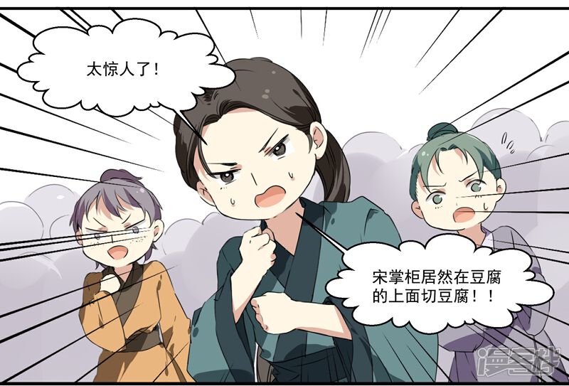 《王爷饿了》第46话 妹妹不见了 第12页