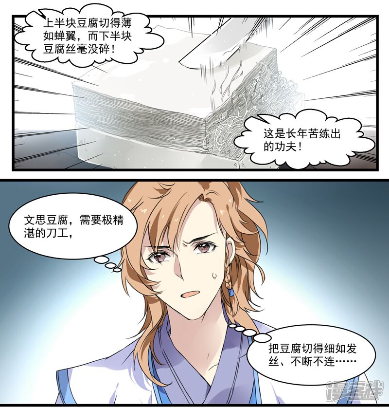 《王爷饿了》第46话 妹妹不见了 第13页