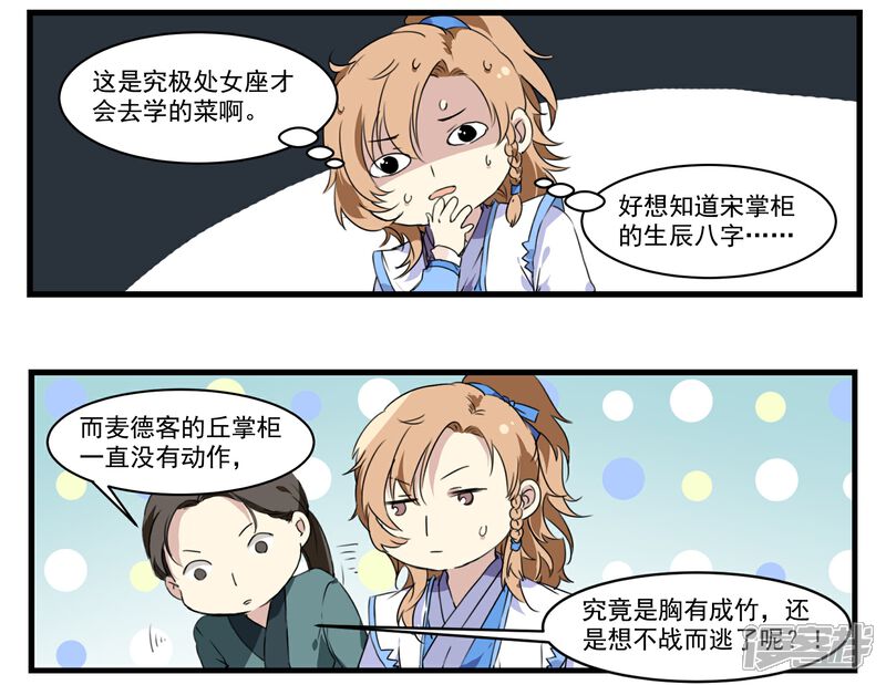 《王爷饿了》第46话 妹妹不见了 第14页