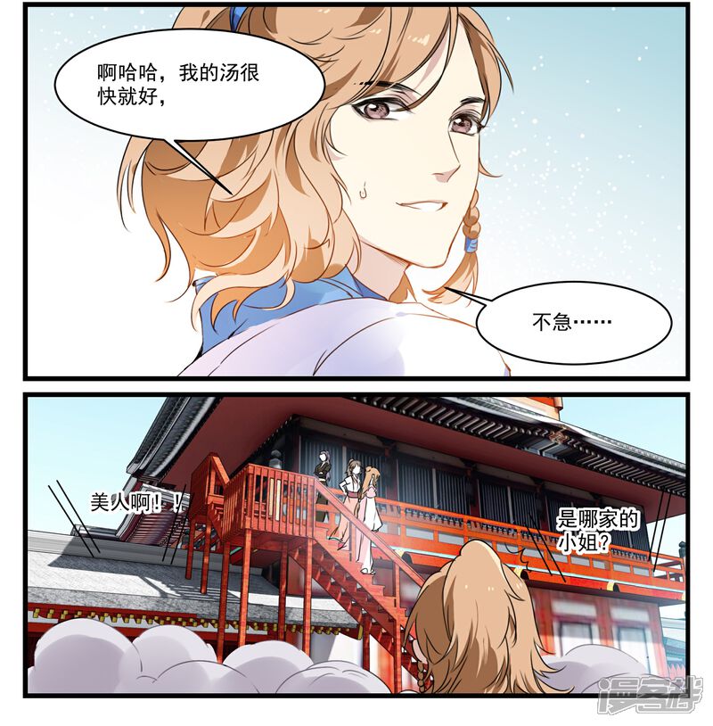 《王爷饿了》第46话 妹妹不见了 第15页