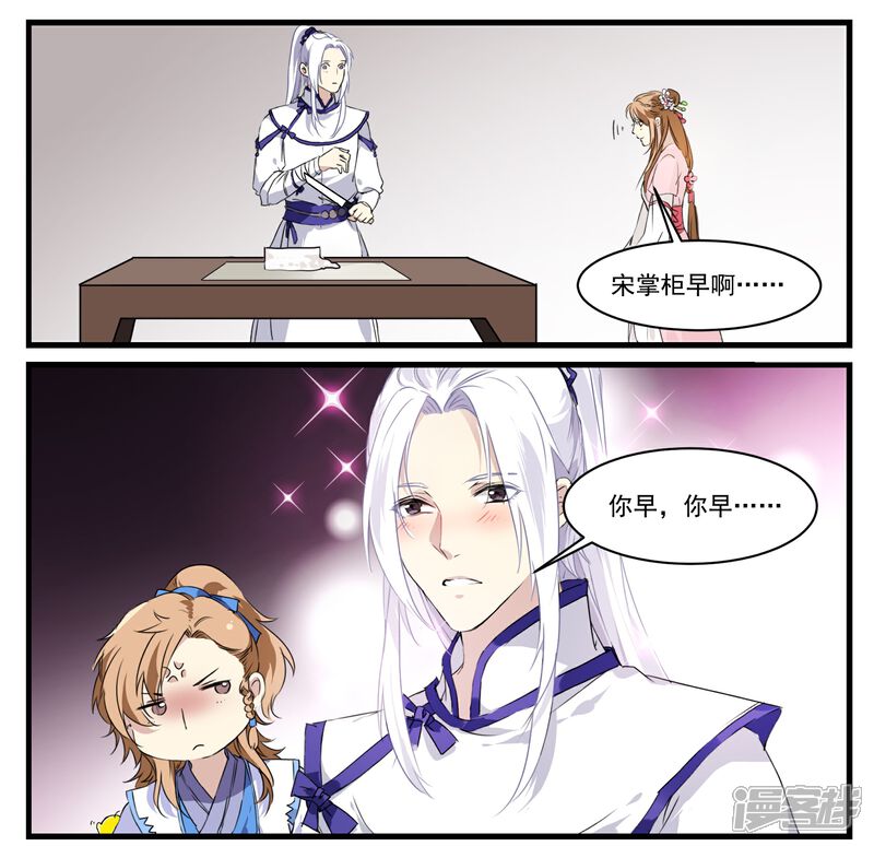 《王爷饿了》第46话 妹妹不见了 第19页