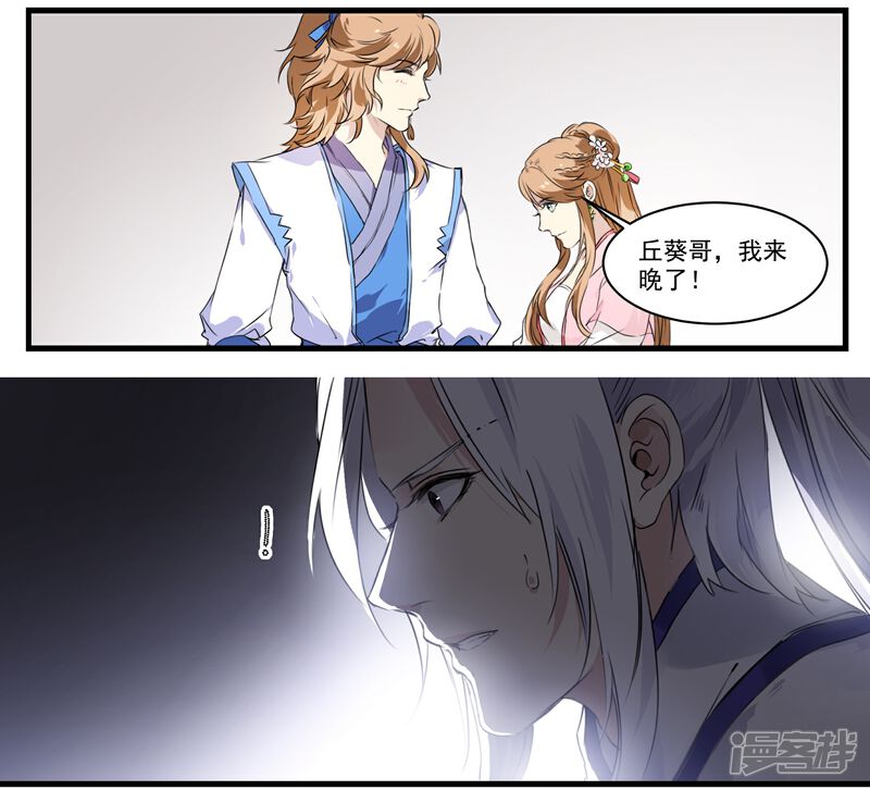 《王爷饿了》第46话 妹妹不见了 第20页