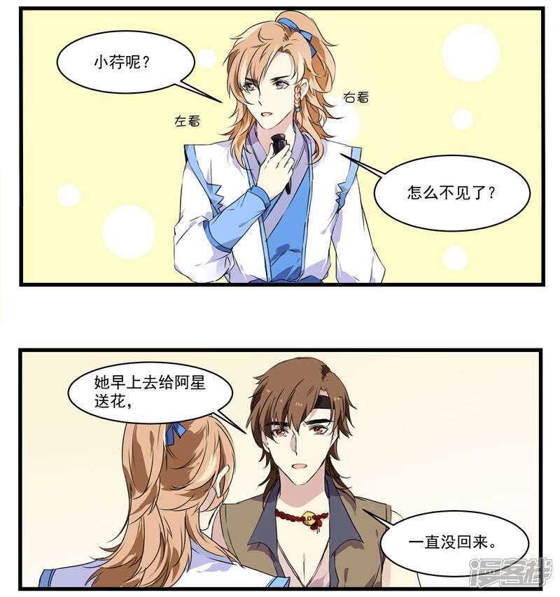 《王爷饿了》第46话 妹妹不见了 第3页