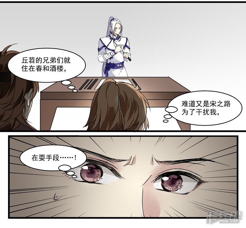 《王爷饿了》第46话 妹妹不见了 第4页