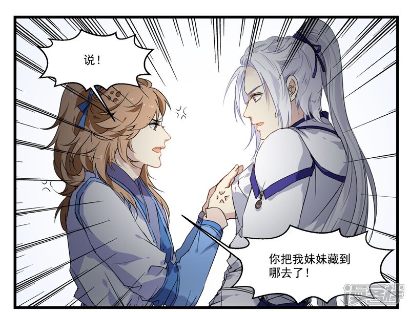 《王爷饿了》第46话 妹妹不见了 第5页
