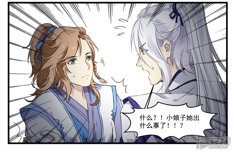 《王爷饿了》第46话 妹妹不见了 第6页