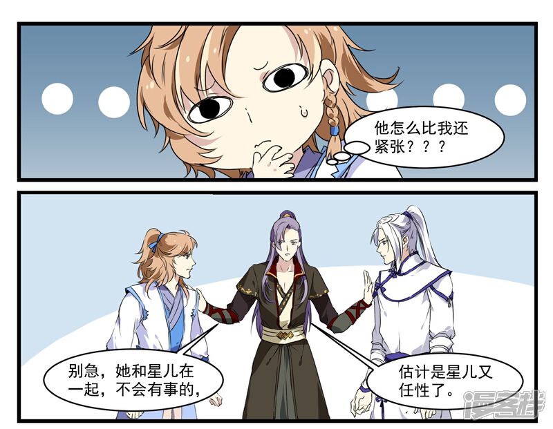 《王爷饿了》第46话 妹妹不见了 第7页