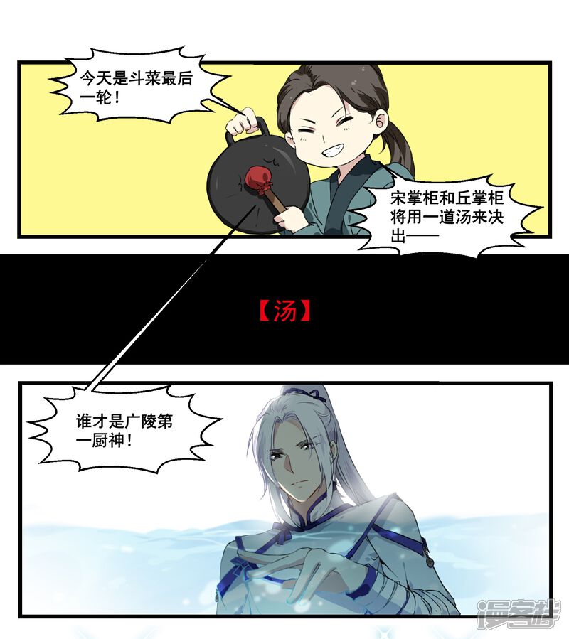 《王爷饿了》第46话 妹妹不见了 第9页