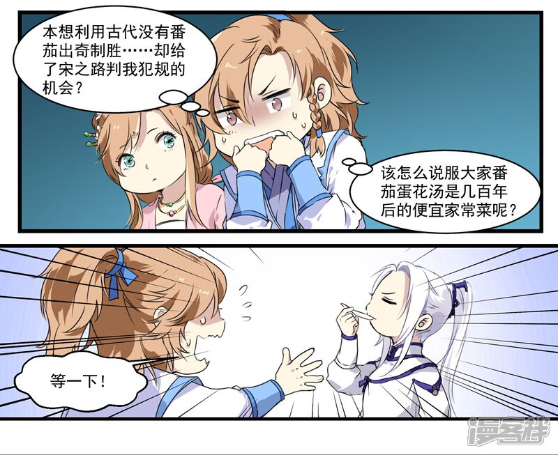《王爷饿了》第47话 是我输了 第10页