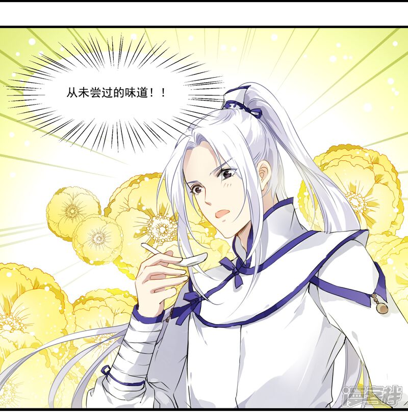 《王爷饿了》第47话 是我输了 第11页