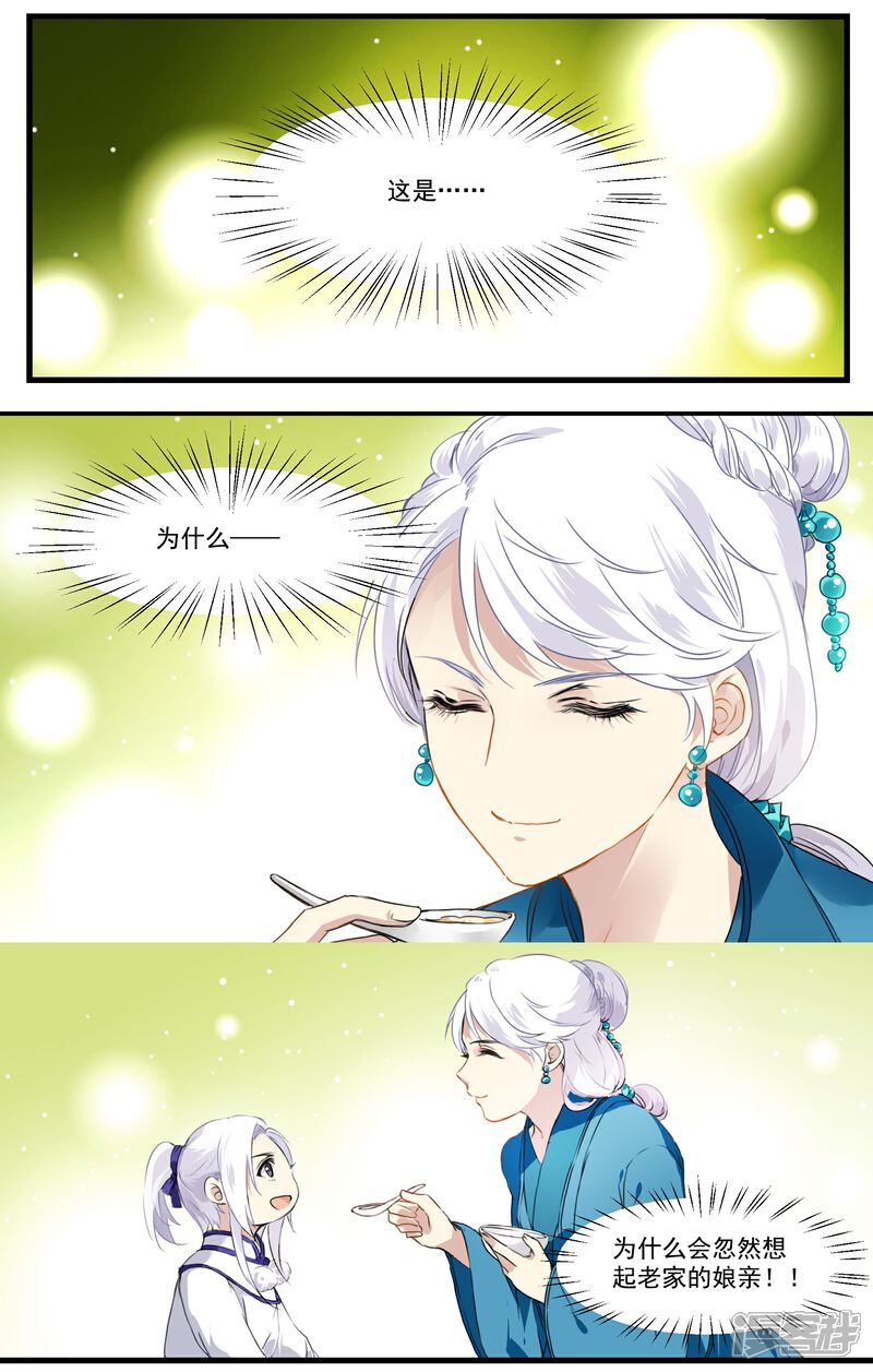 《王爷饿了》第47话 是我输了 第12页