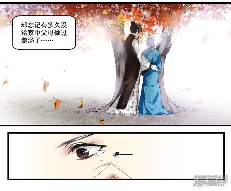 《王爷饿了》第47话 是我输了 第15页