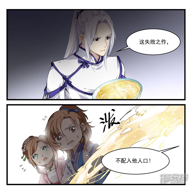 《王爷饿了》第47话 是我输了 第16页