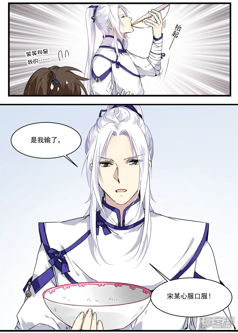 《王爷饿了》第47话 是我输了 第17页