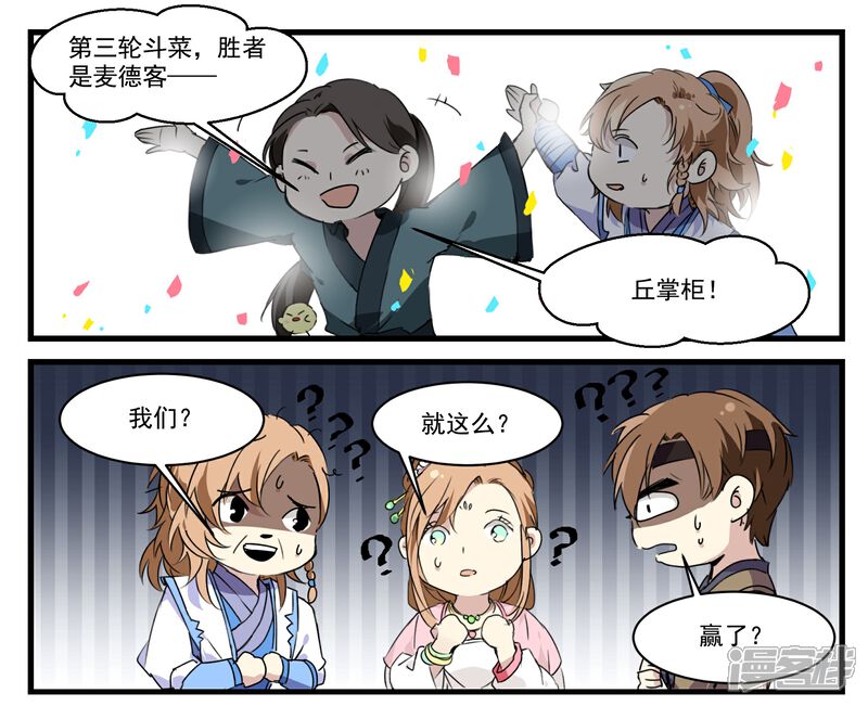 《王爷饿了》第47话 是我输了 第19页