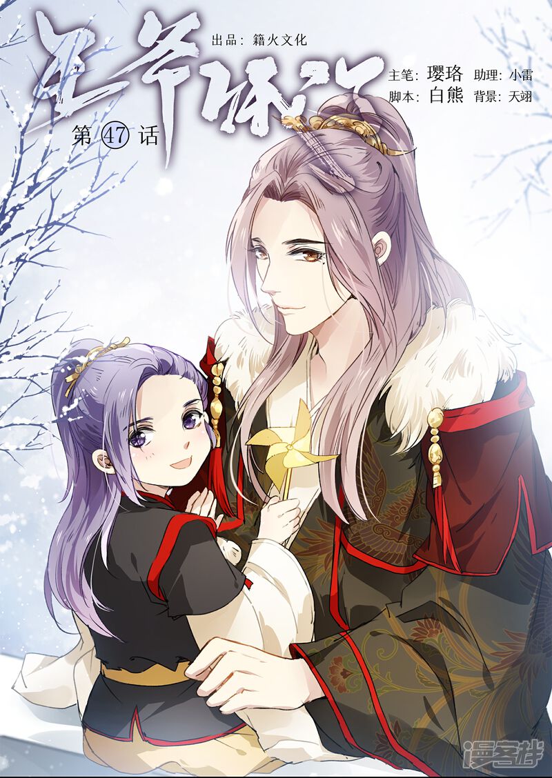 《王爷饿了》第47话 是我输了 第1页
