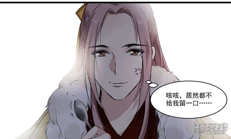 《王爷饿了》第47话 是我输了 第20页