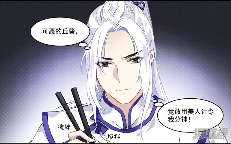 《王爷饿了》第47话 是我输了 第2页