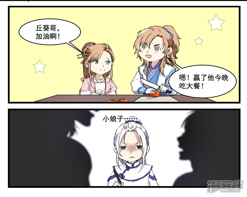 《王爷饿了》第47话 是我输了 第3页