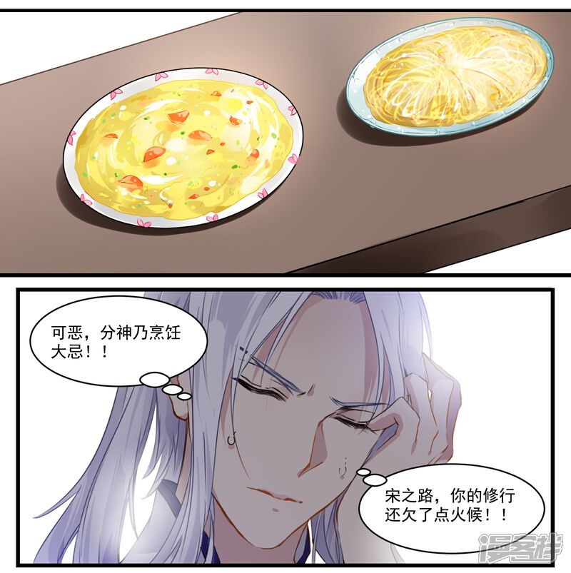《王爷饿了》第47话 是我输了 第8页
