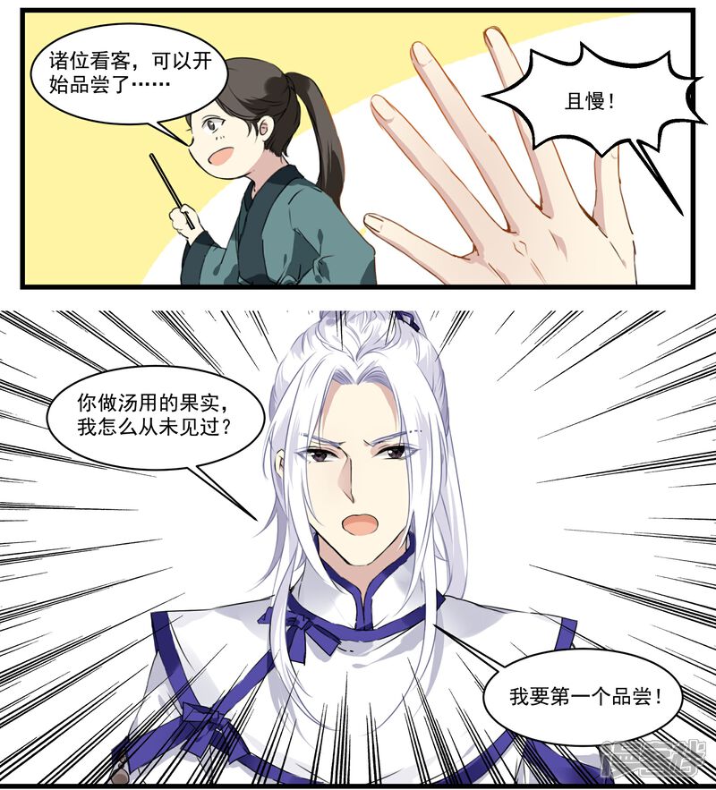 《王爷饿了》第47话 是我输了 第9页