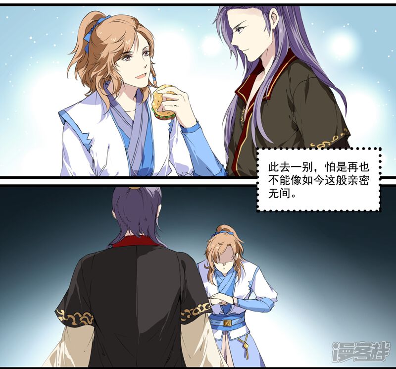 《王爷饿了》第48话 我有一个秘密 第10页