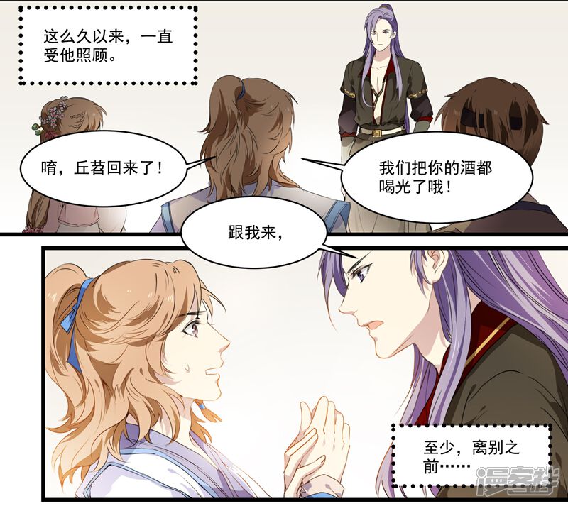 《王爷饿了》第48话 我有一个秘密 第11页