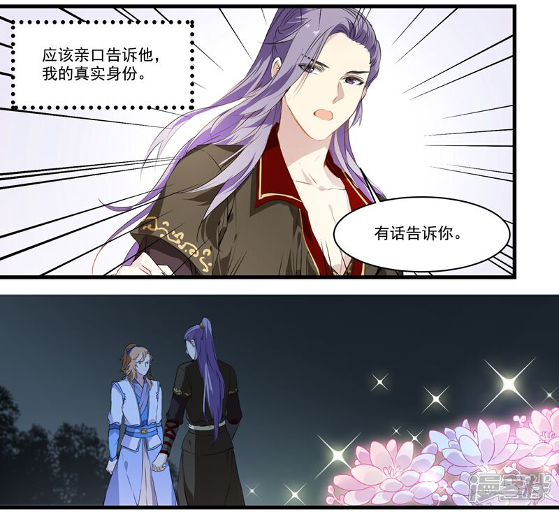 《王爷饿了》第48话 我有一个秘密 第12页