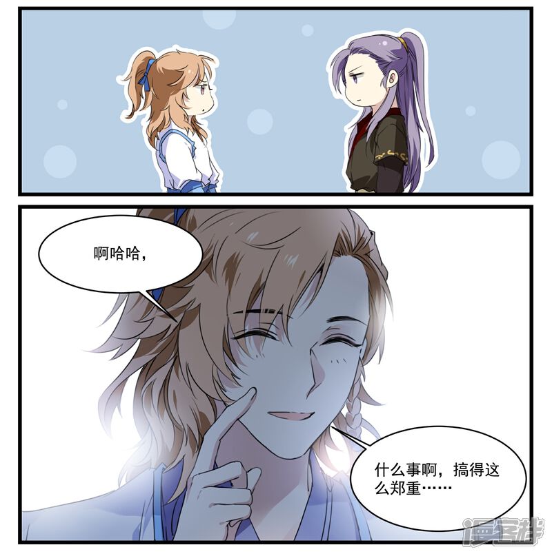 《王爷饿了》第48话 我有一个秘密 第13页